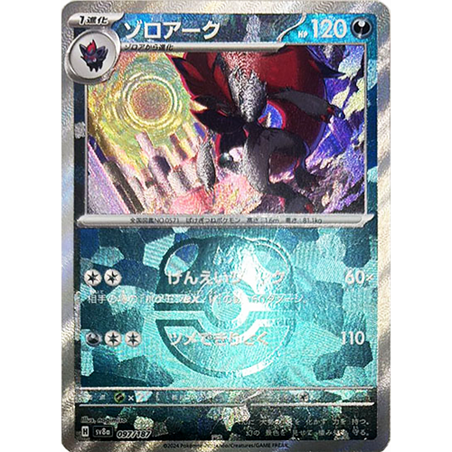 ポケモンカードゲーム PSA10 ZORUA ZOROARK MASTER BALL REVERSE Pokemon Card Zorua & Zoroark Master ball set Reverse holo