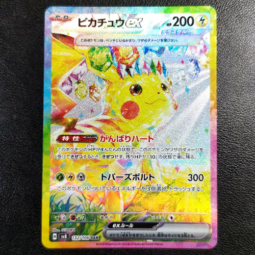 ピカチュウ ex SAR 超電ブレイカー Pikachu ex sv8 NM] Pikachu ex SAR 132/106 Super Electric Breaker sv8
