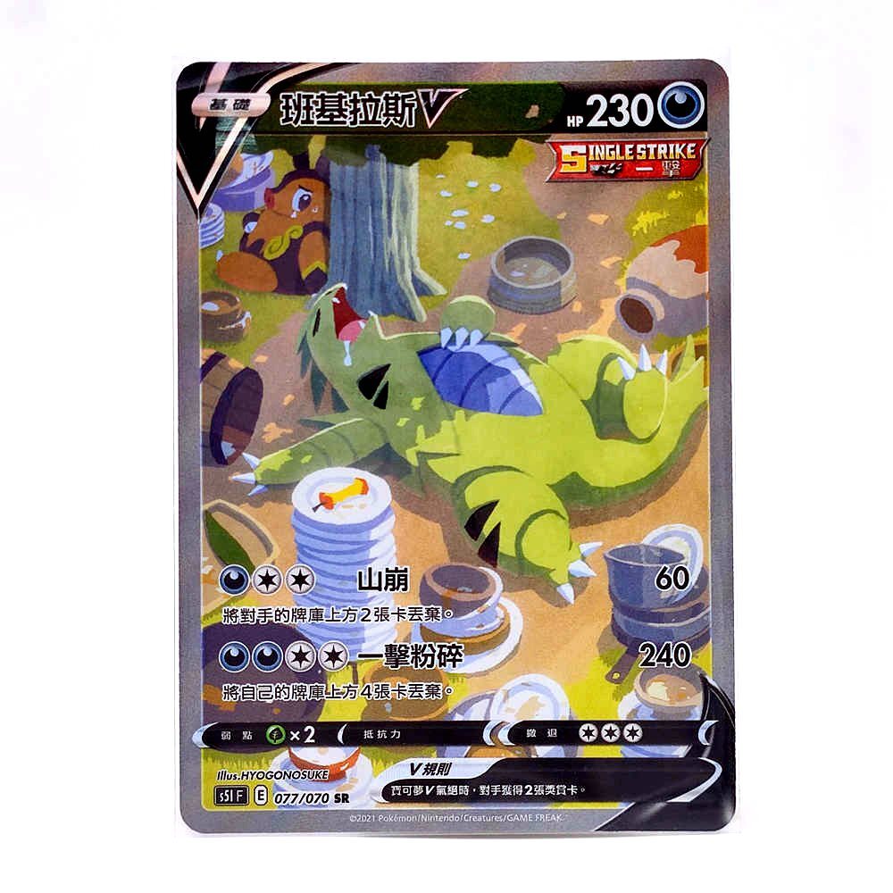 Pokemon card Chinese S5I F 077/070 SR Tyranitar V Holo