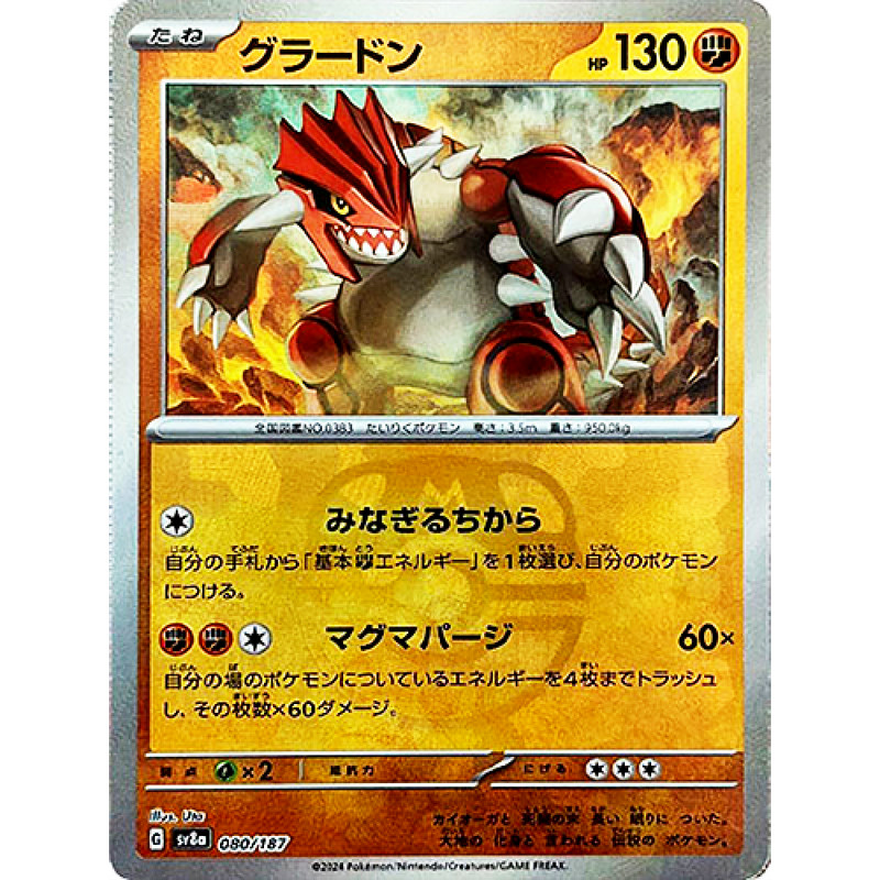 [Nm] Groudon Master Ball Foil 080/187 Terastal Festival Ex Pokemon Card Jpn C080