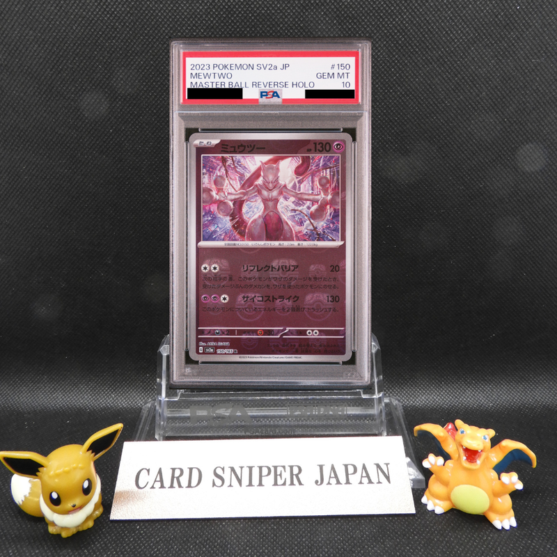 Mewtwo #150 マスターボール リバースホロ PSA10 PSA 10 Mewtwo Master