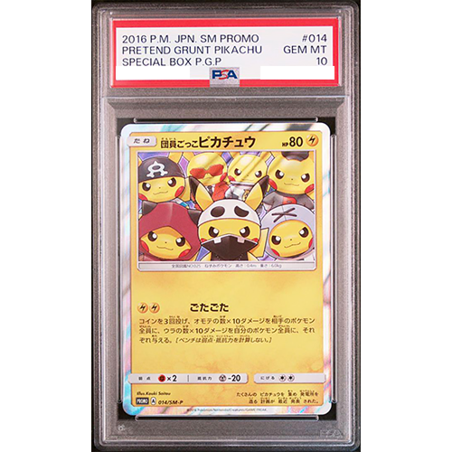 PSA10 GEM MINT 団員ごっこピカチュウ 014/SM-P 団員ごっこピカチュウ 014/SM-P｜ポケカシングルカード通販