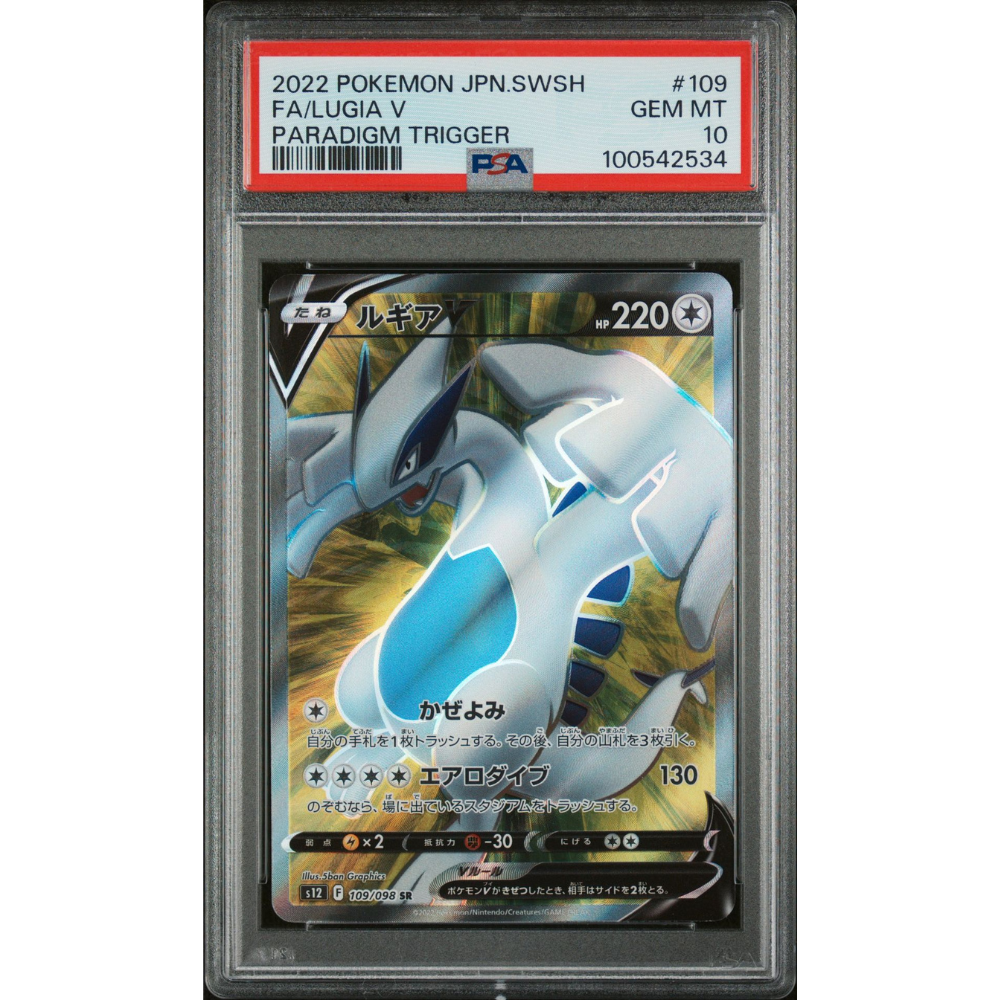 スズナSR　PSA10　2022 PARADIGM TRIGGER PSA10】スズナ SR パラダイムトリガー