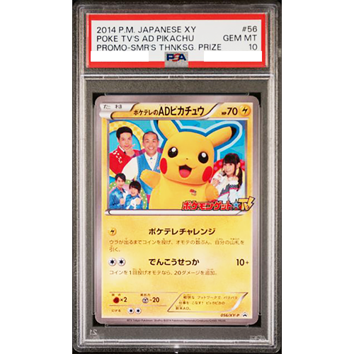 日本代表のピカチュウ　PROMO XY PSA9 2025年最新】日本代表のピカチュウ psa9の人気アイテム - メルカリ