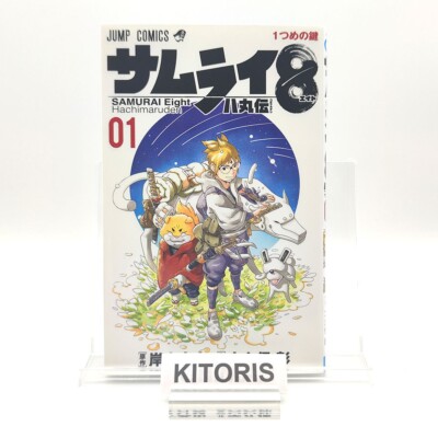 Samurai 8: The Tale of Hachimaru 1st Print Edition Vol 1 Japanese 2019 Kishimoto