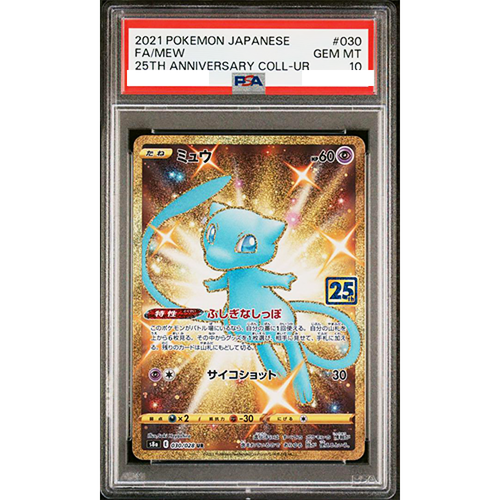 PSA10 ミュウ UR S8a 25th ANNIVERSARY $_12.PNG