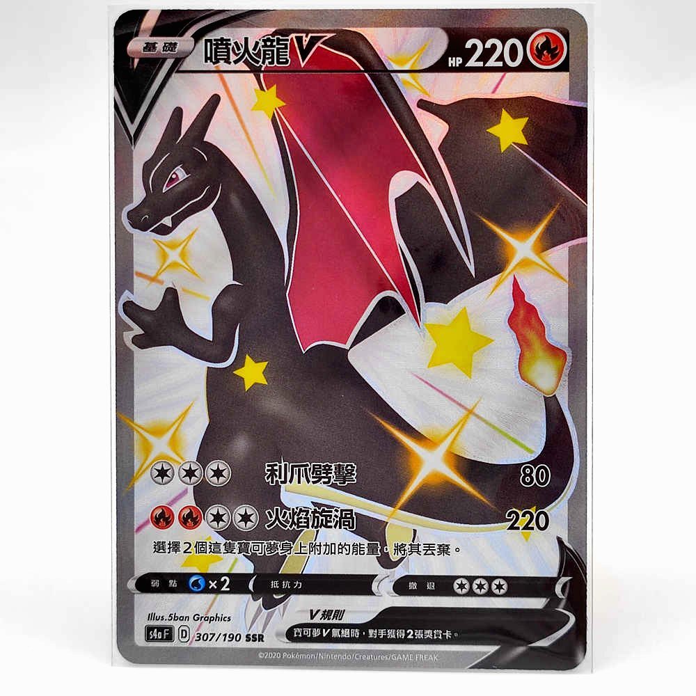 リザードンV SSR PSA10鑑定済〕リザードンV【SSR】{307/190}