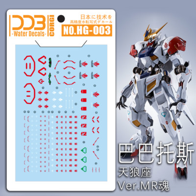 DDB water decal for HG IBO Barbatos Lupus MR ver sticker