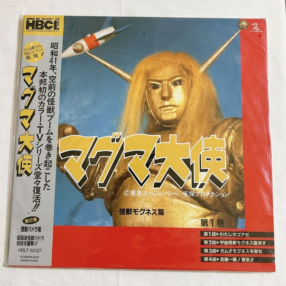 マグマ大使 第三巻 DVD マグマ大使 第三巻 DVD Amazon.co.jp: マグマ
