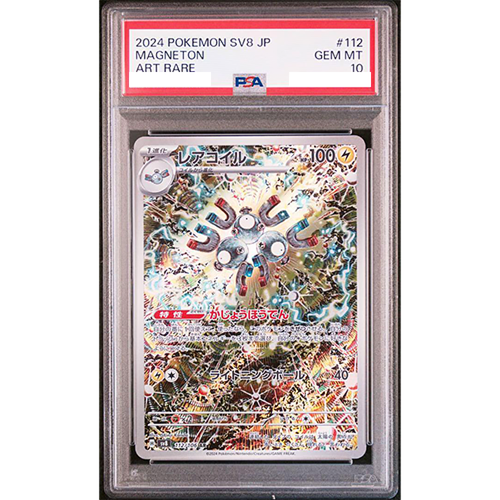 PSA10 レアコイル Magneton AR SV8 112/106 $_12.PNG