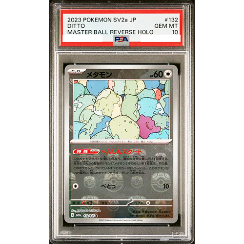 ピカチュウ MASTER BALL REVERSE HOLO 【PSA10】 PSA 10 Pikachu Master Ball Foil C 025/165 SV2a Pokemon Card