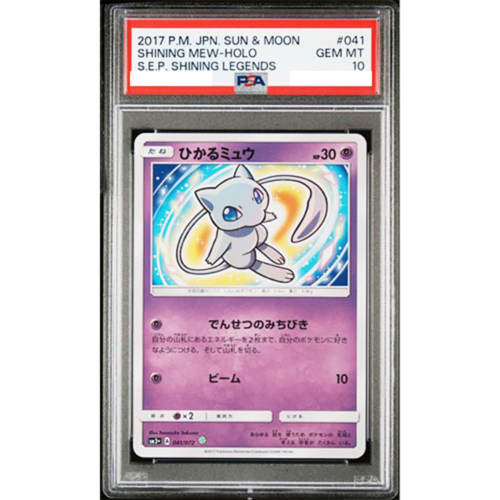 ひかるミュウ Shining Mew Grade 9 ars9 ひかるミュウ Shining Mew Grade 9 ars9 ひかるミュウ Shining