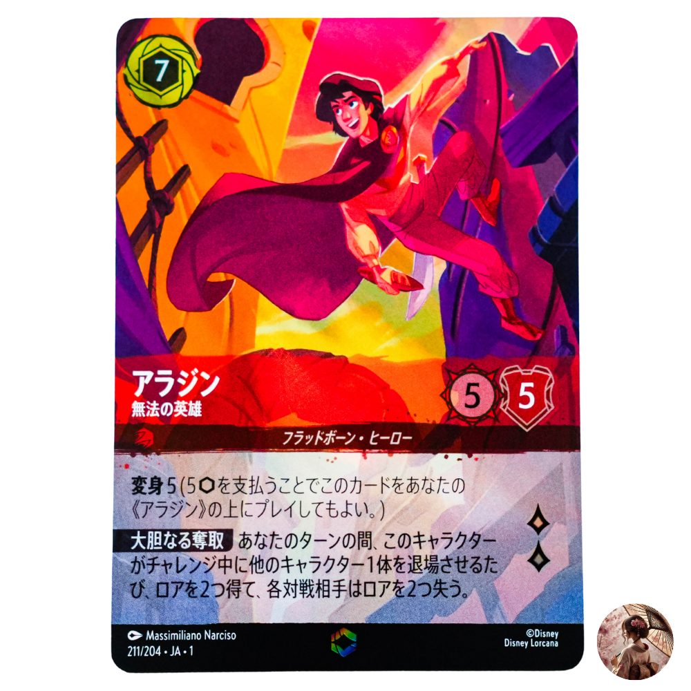Disney LORCANA アラジン エンチャンテッド $_57.PNG?set_id=880000500F