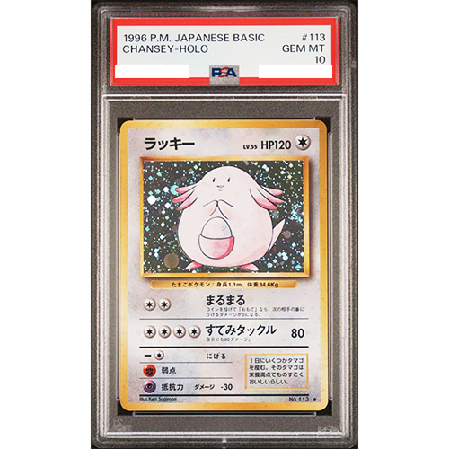 PSA10 ラッキー 113 旧裏 第1弾拡張パック Chansey Base