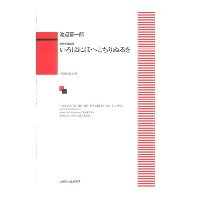 Female Chorus Suite Shinichiro Ikebe Iroha Nihohe Chiri Nuru Kawai Publishing
