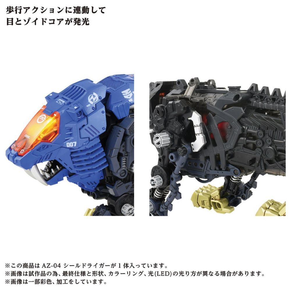 Takara Tomy - ZOIDS　ゾイド　AZ-04 SHIELD LIGER　シールドライガー Amazon.com: Kotobukiya Zoids RZ-007 Shield Liger DCS-J