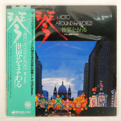 邦楽 HOMETOWN TOSHIO KAWAMURA KOTO: HOMETOWN OF LATIN MUSIC THAT TRAVELS