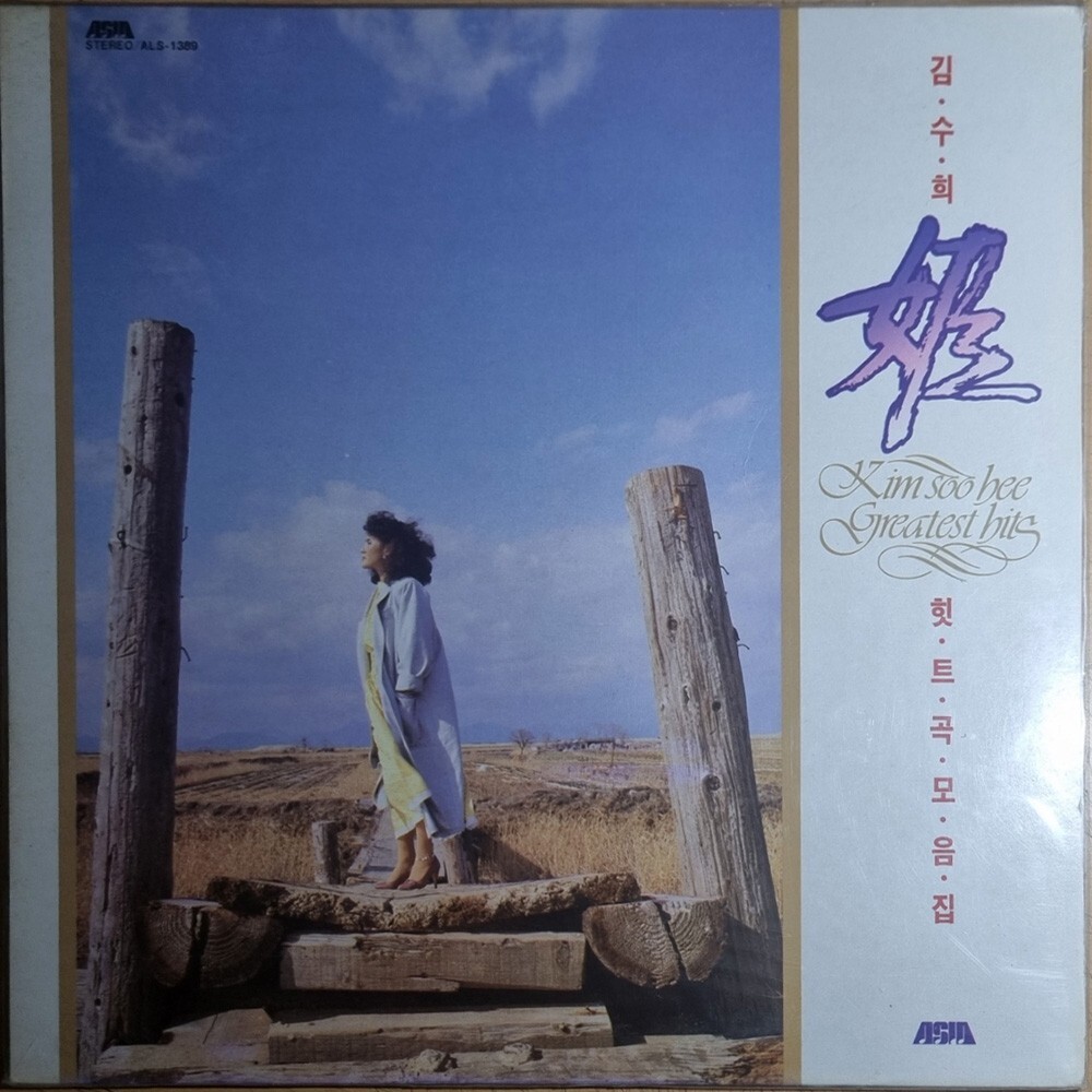 Kim, So-Hee 멍에/다시 한 번 생각해 줘요/님실은 카페리　LP Kim, So-Hee = 金秀姬 – 멍에/다시 한 번 생각해 줘요/님실은