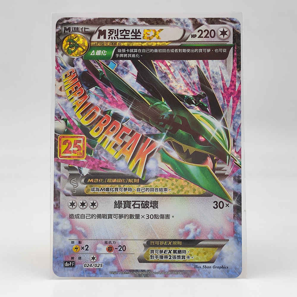 Rayquaza 英語版 正規品 レックウザ 海外版 英語版 Rayquaza - 20/95 - 海外限定イラスト