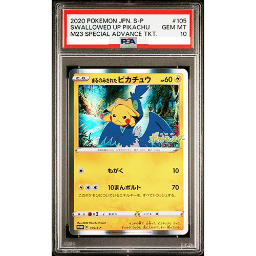 【PSA10】まるのみされたピカチュウSwallowed Up Pikachu まるのみされたピカチュウ PSA10 - メルカリ