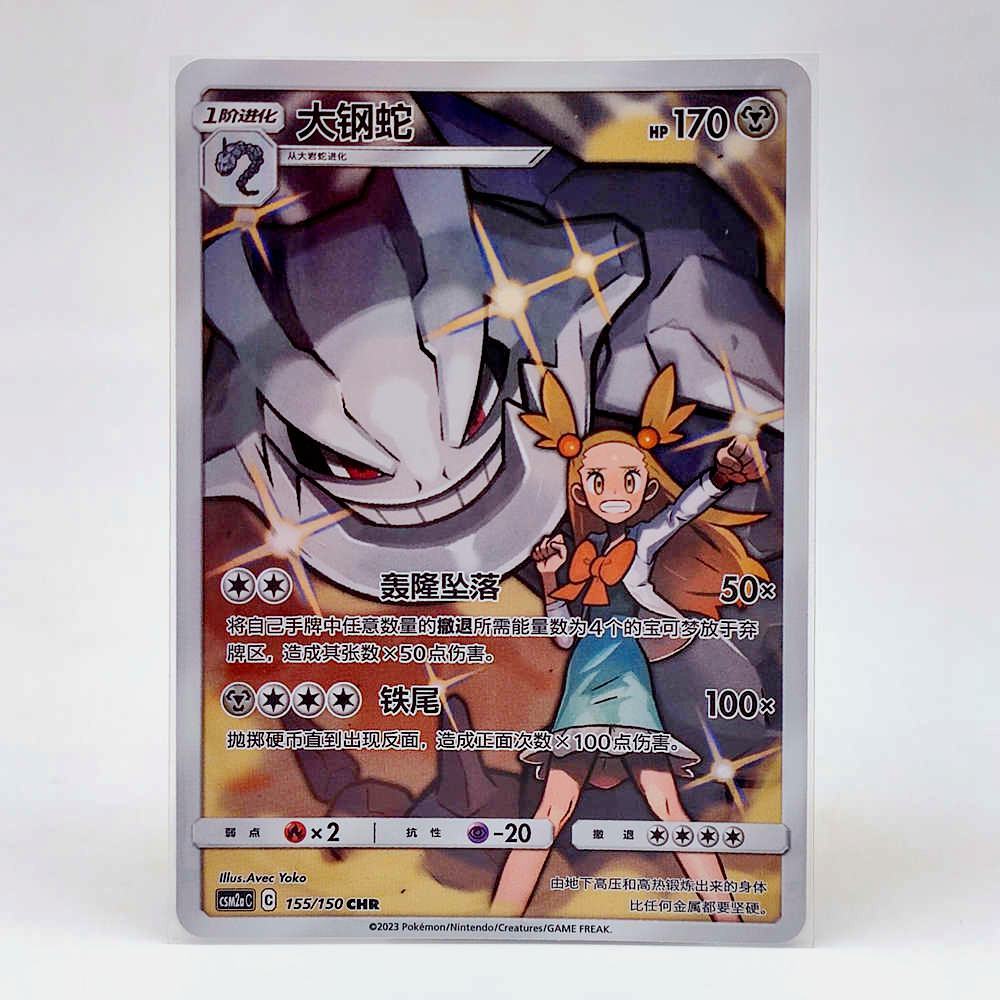 Pokemon S-Chinese Card Sun & Moon CSM2aC-155 CHR (Dream
