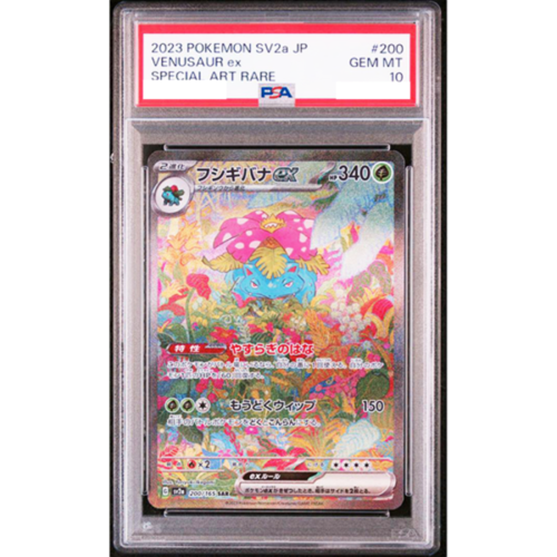 PSA9 2023 ポケモンカード フシギバナex sar Venusaur ポケモン PSA9 フシギバナEX SAR 165 - メルカリ