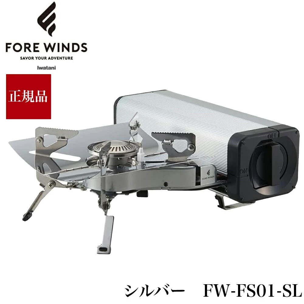 未使用FORE WINDS FOLDING CAMP STOVE　FW-FS01 Iwatani FORE WINDS Folding Camping Stove FW-FS01 Silver New