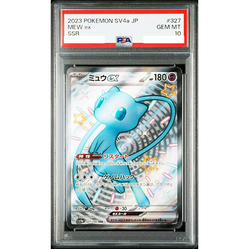 ミュウex SSR PSA10 327/190 MEW ex Pokemon Card Japanese【Mew ex】PSA10 SSR 327/190 SV4a Shiny