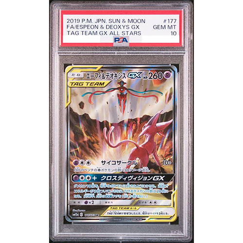 PSA10 エーフィ&デオキシスGX espeon deoxys 50 PSA 10 Espeon & Deoxys GX Tag team GX 177/173 SR SM12a
