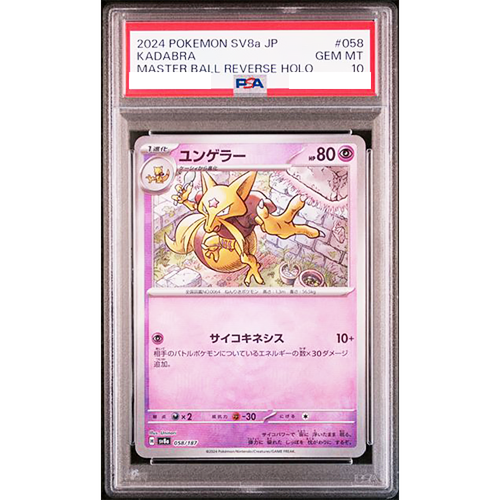 PSA 10 Kadabra Master Ball 058/187 Terastal Festival Pokemon Card