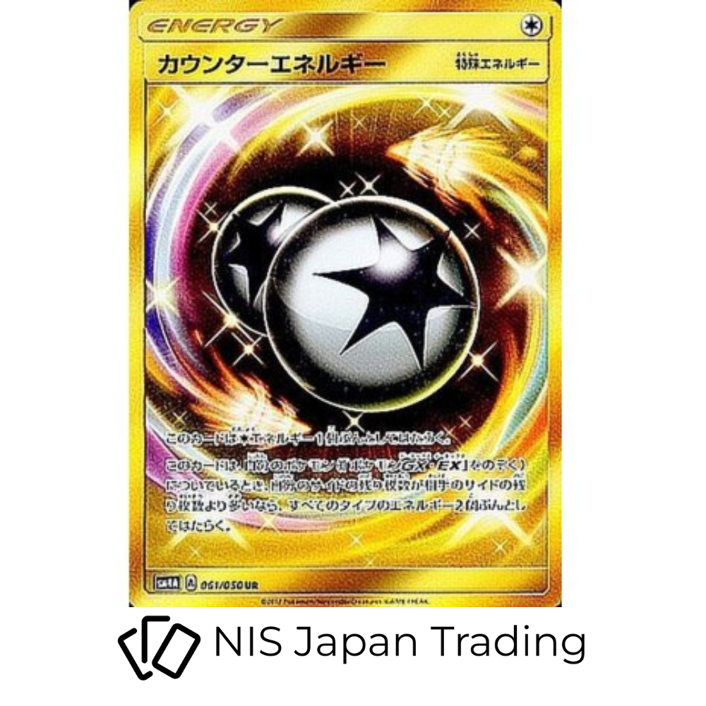 Amazon.co.jp: 【シングルカード】SM4A)カウンターエネルギー/UR