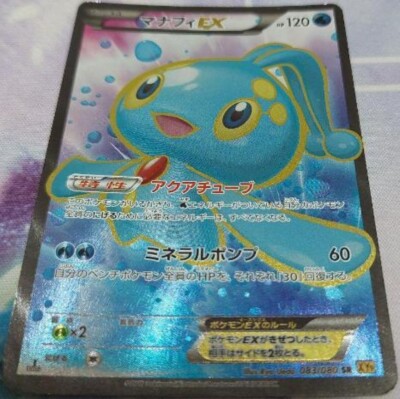 世界158枚 PSA10 マナフィEX 2015 083 158 manaphy（Manaphy EX