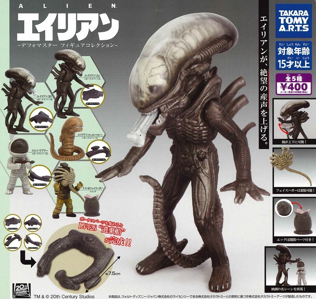 SF・ファンタジー・ホラー ALIEN figure complete package. SF・ファンタジー・ホラー ALIEN figure complete package. SF