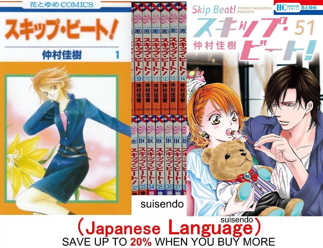 スキップ・ビート！　1〜51巻セット スキップ・ビート! 1～51巻セット