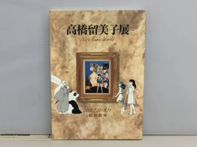 Rumiko Takahashi Exhibition Art Book It's a Rumic World Ranma 1/2 Japan