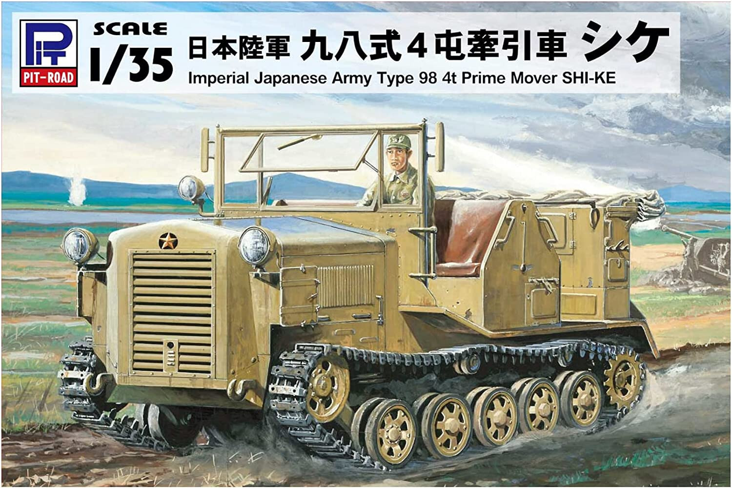 1/35 完成品 架空 日本陸軍四式中戦車&日本陸軍歩兵 1/