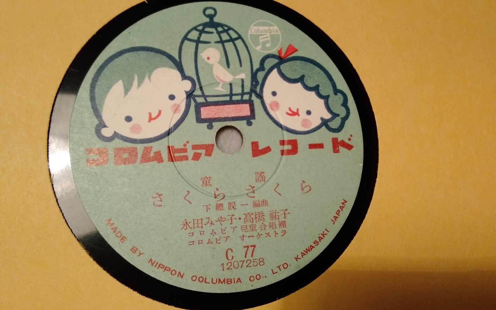 Japanese Children 78rpm Single 10-inch Columbia Records #C77