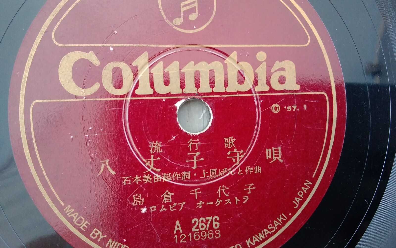 Rose レコード Japanese – 78rpm Single 10-inch - Columbia Records #A-2676