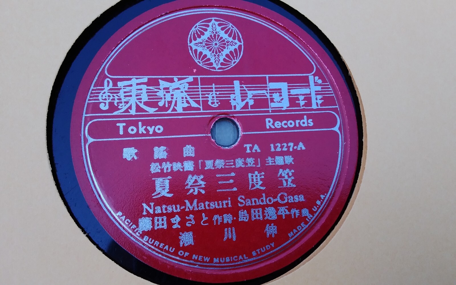 邦楽 r Japanese Artists 78rpm Single 10-inch Tokyo Records #1227 | eBay