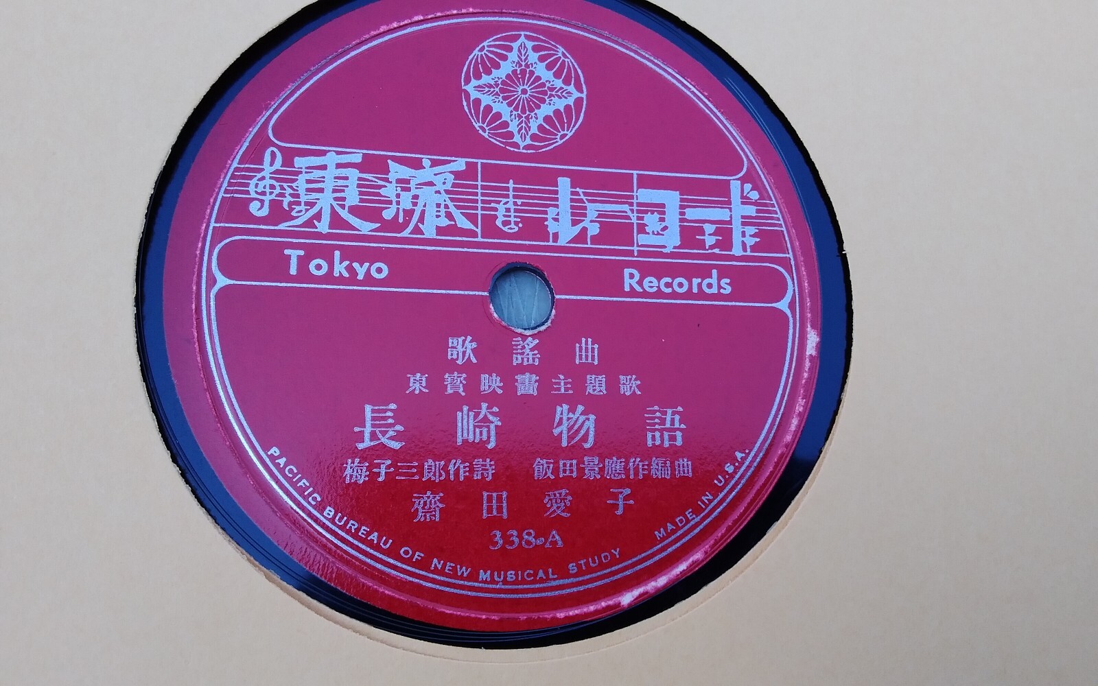 レコード色々 Japanese Artists 78rpm Single 10-inch Tokyo Records #338 | eBay