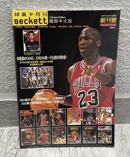 プレミア マイケルジョーダン 雑誌 Michael Jordan Beckett Premier Issue Chinese Magazine Sealed
