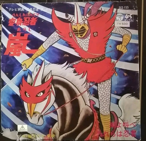 Henshin Ninja Arashi Ishiro Mizuki Vinyl 7 | eBay