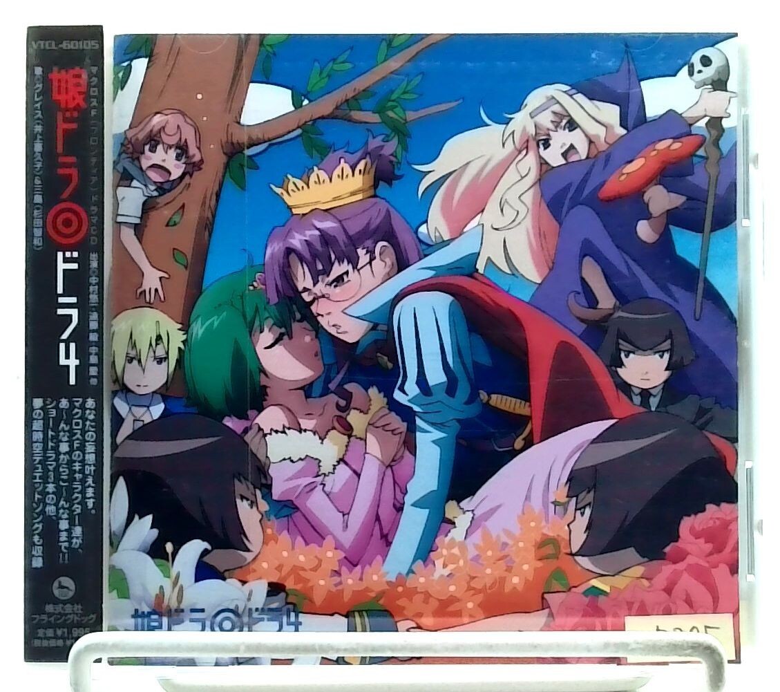 マクロスF(フロンティア)　ドラマCD　～娘ドラ◎ドラ1〜4 マクロスF(フロンティア) ドラマCD ～娘ドラ◎ドラ1〜4 - メルカリ