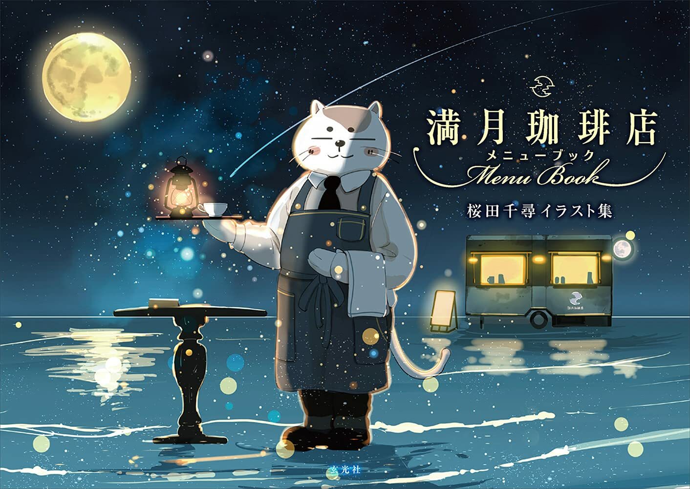 Chihiro Sakurada Illustration art book Mangetsu Coffee Shop