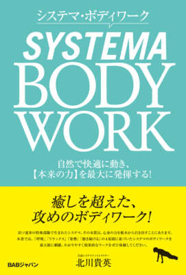 Systema Body Work Book by Takahide Kitagawa
