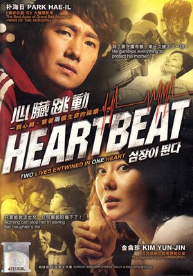 その他 Heartbeat [DVD] Heartbeat (2010) Korean Movie _ English Sub _ DVD All Region