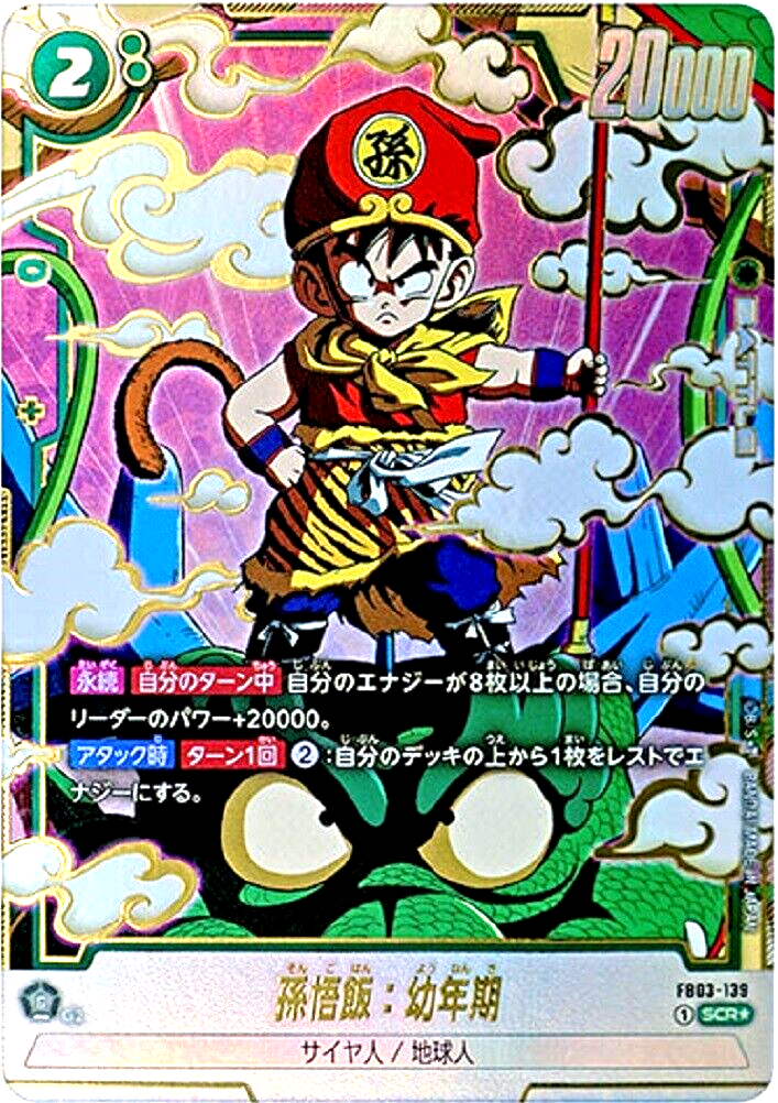 ブロリーSCR ブロリー：BR【SCR】《緑》 FB06-120 販売ページ