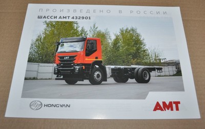 AMT 432901 Truck Hongyan Brochure Prospekt
