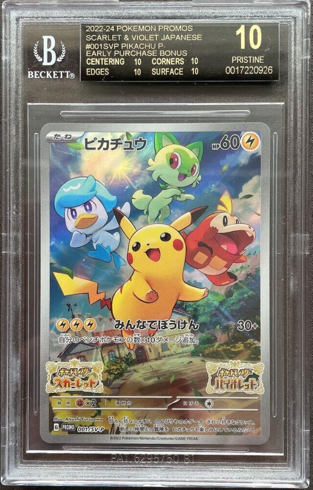 BGS10 ブラックラベル ピカチュウ スカーレット バイオレット プロモ BGS10 ピカチュウ スカーレット バイオレット プロモ ブラックラベル