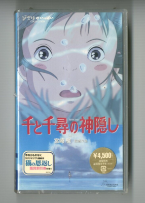 英語版VHS。千と千尋の神隠し SPIRITED AWAY SPIRITED AWAY:Hayao